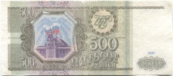 банкнота 500 рублей 1993 - вид 1 миниатюра